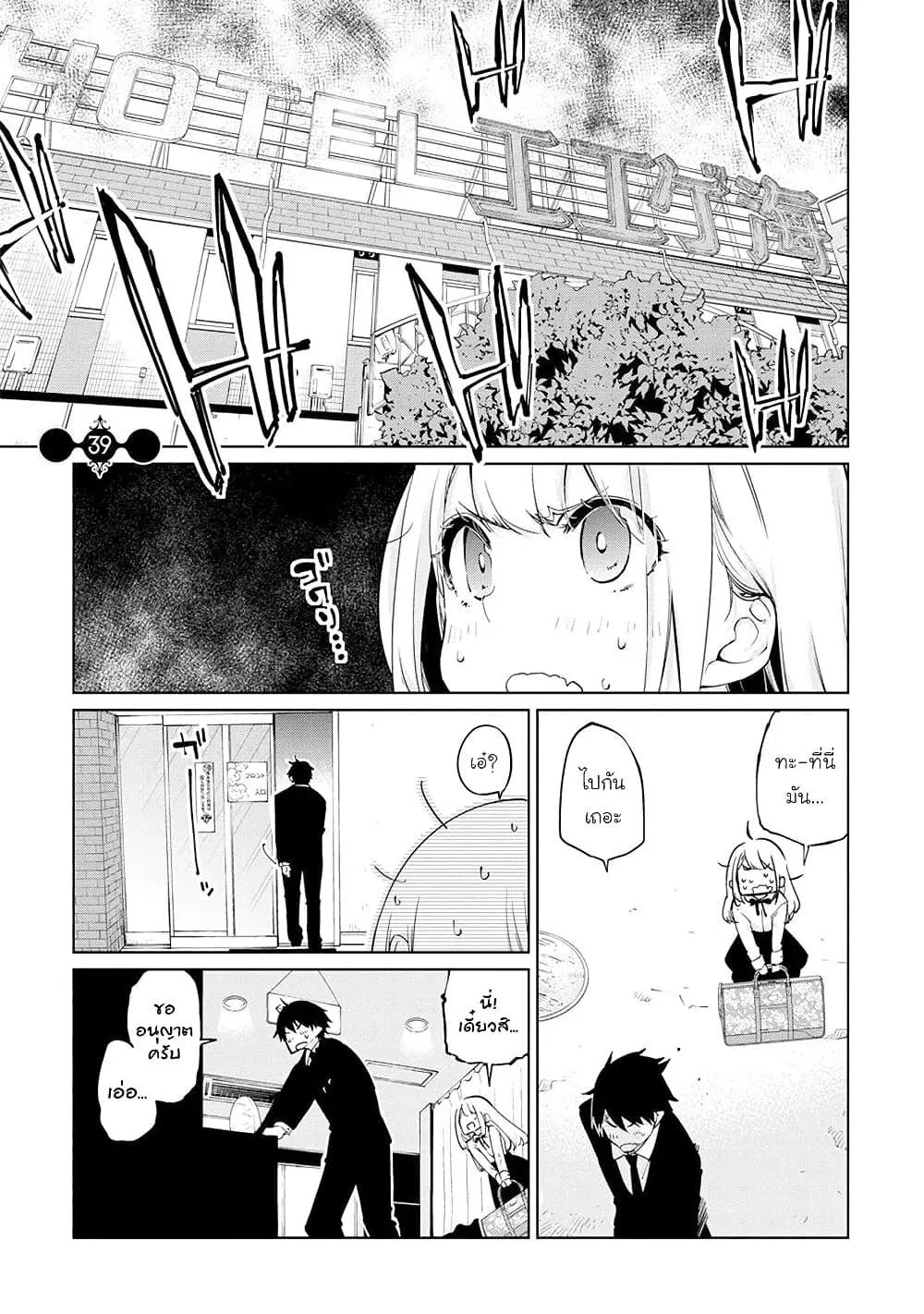 Oroka na Tenshi wa Akuma to Odoru ตอนที่ 39 หน้า 1