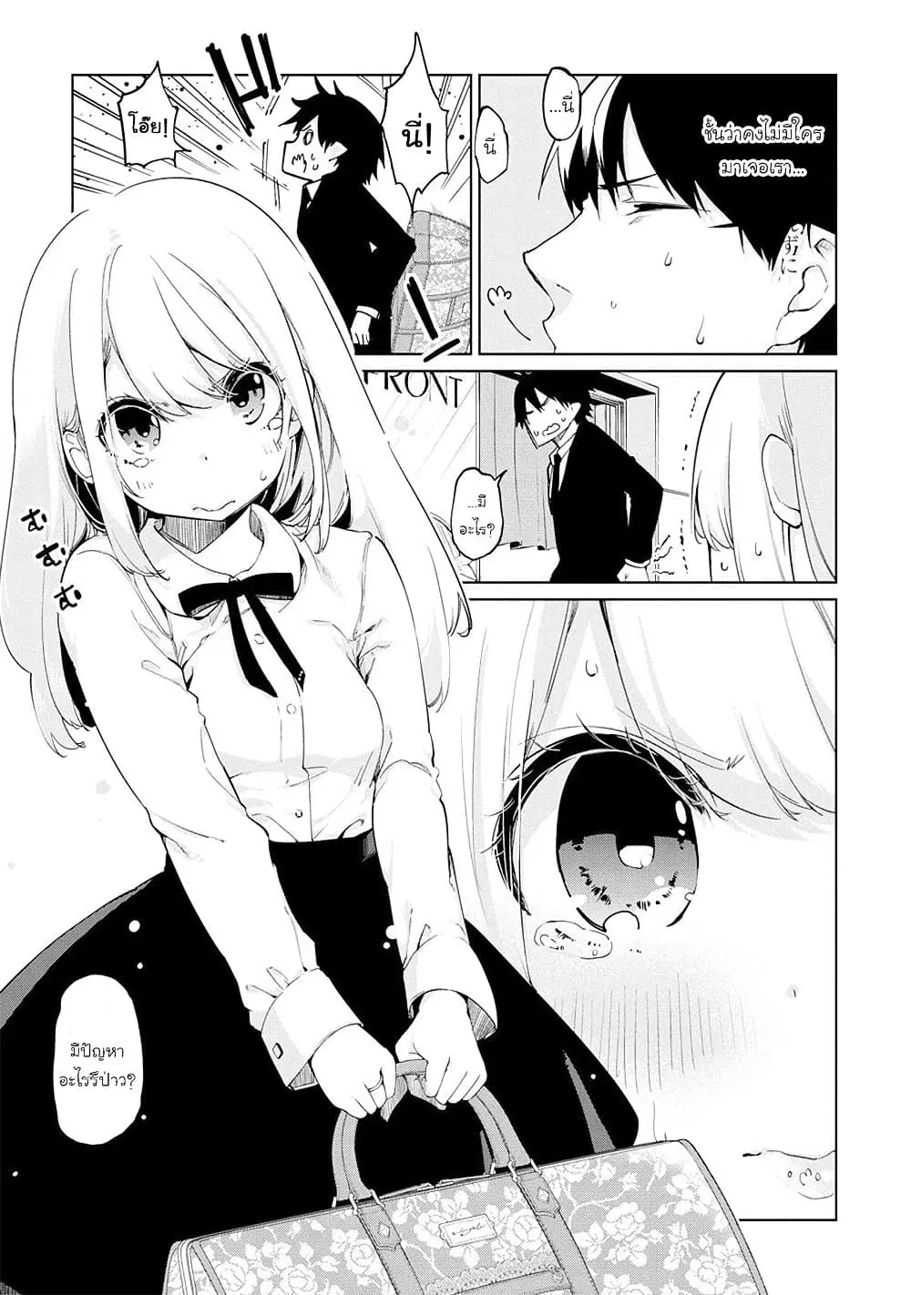 Oroka na Tenshi wa Akuma to Odoru ตอนที่ 39 หน้า 3