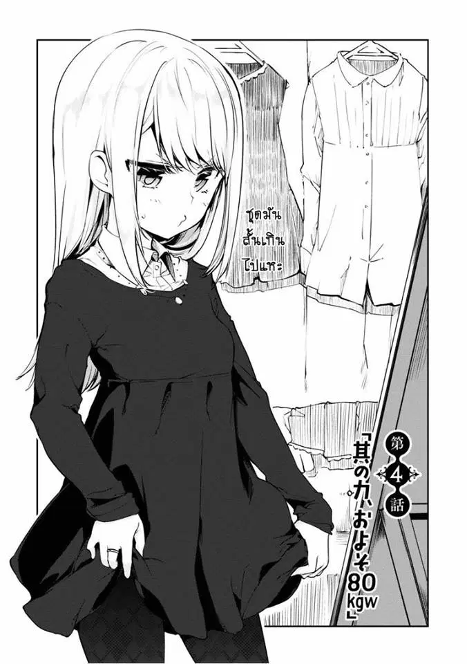 Oroka na Tenshi wa Akuma to Odoru ตอนที่ 4 หน้า 1