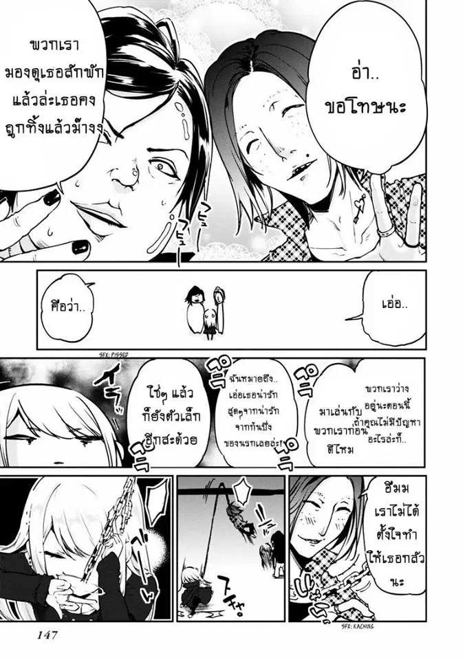 Oroka na Tenshi wa Akuma to Odoru ตอนที่ 4 หน้า 3