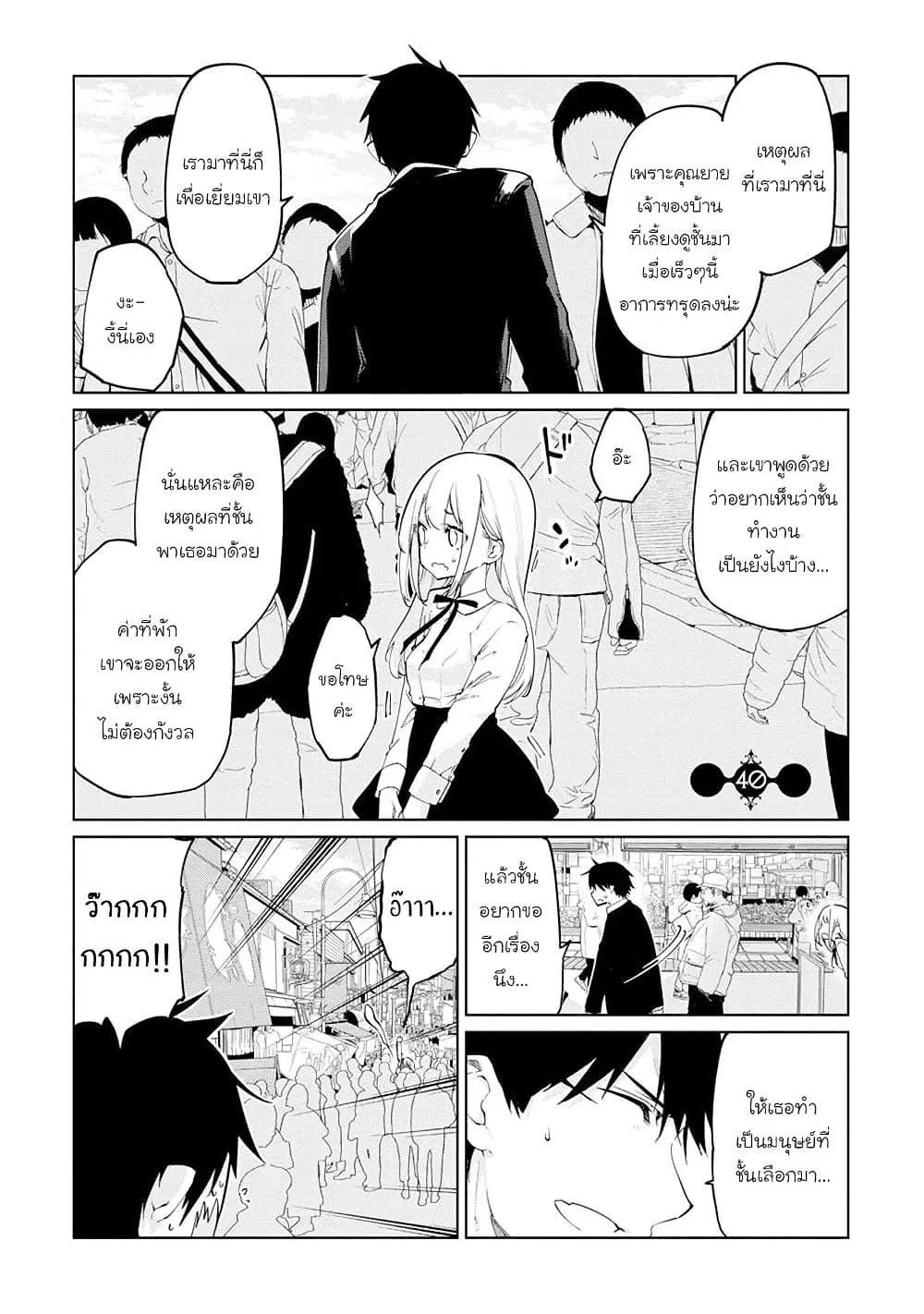 Oroka na Tenshi wa Akuma to Odoru ตอนที่ 40 หน้า 1