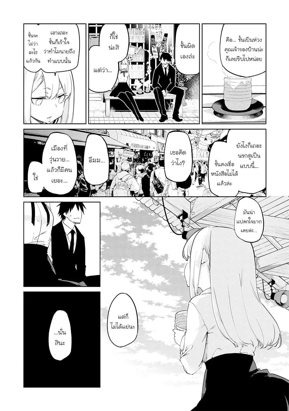 Oroka na Tenshi wa Akuma to Odoru ตอนที่ 40 หน้า 2