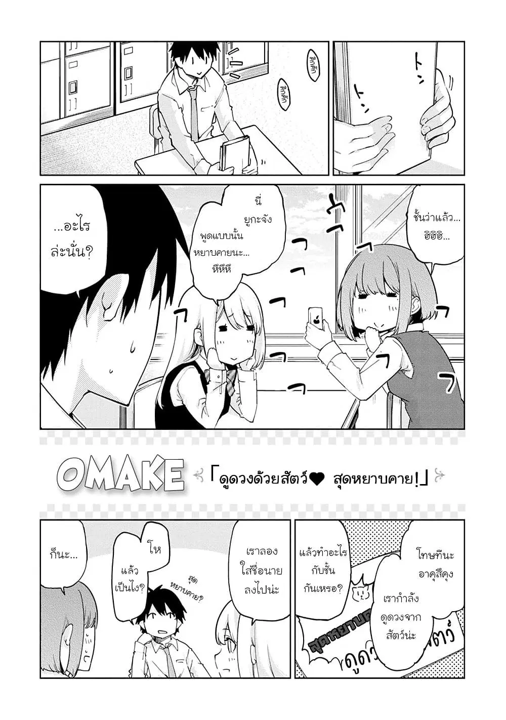Oroka na Tenshi wa Akuma to Odoru ตอนที่ 40.5 หน้า 2