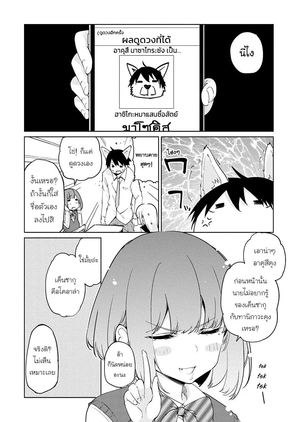 Oroka na Tenshi wa Akuma to Odoru ตอนที่ 40.5 หน้า 3