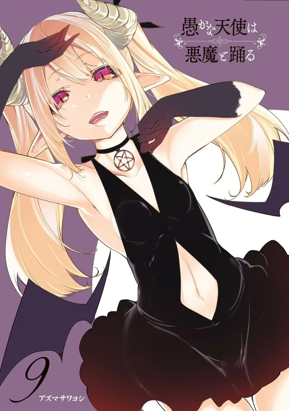 Oroka na Tenshi wa Akuma to Odoru ตอนที่ 41 หน้า 2