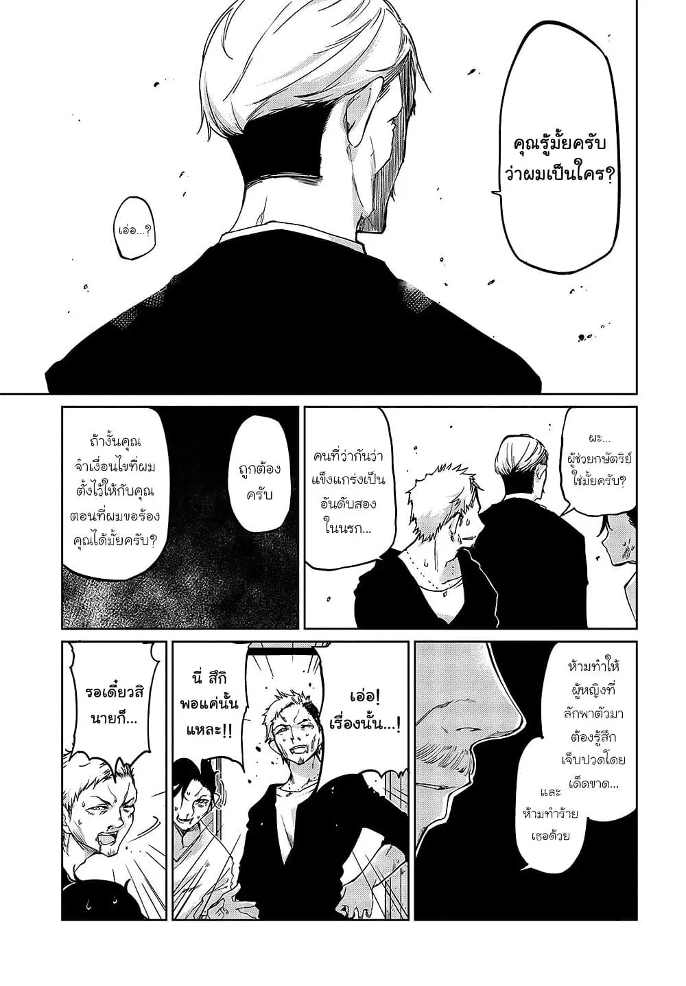 Oroka na Tenshi wa Akuma to Odoru ตอนที่ 44 หน้า 3