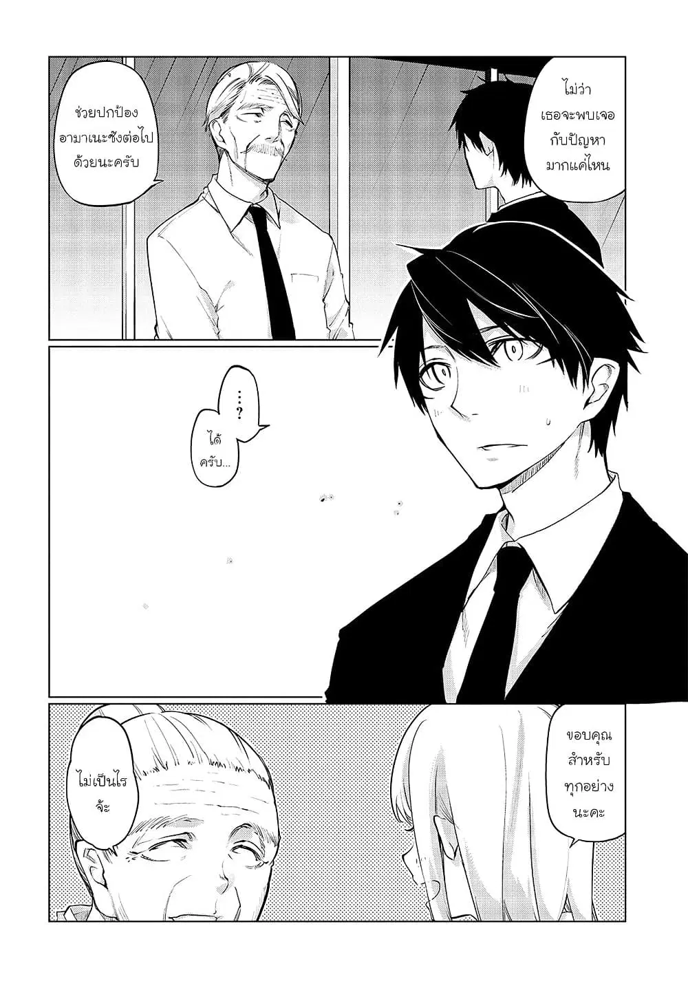 Oroka na Tenshi wa Akuma to Odoru ตอนที่ 45 หน้า 2