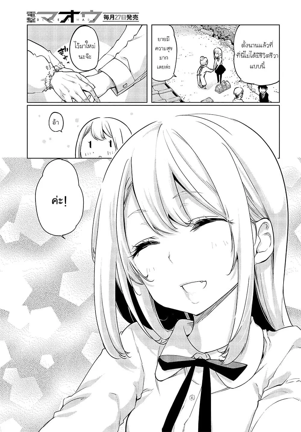 Oroka na Tenshi wa Akuma to Odoru ตอนที่ 45 หน้า 3
