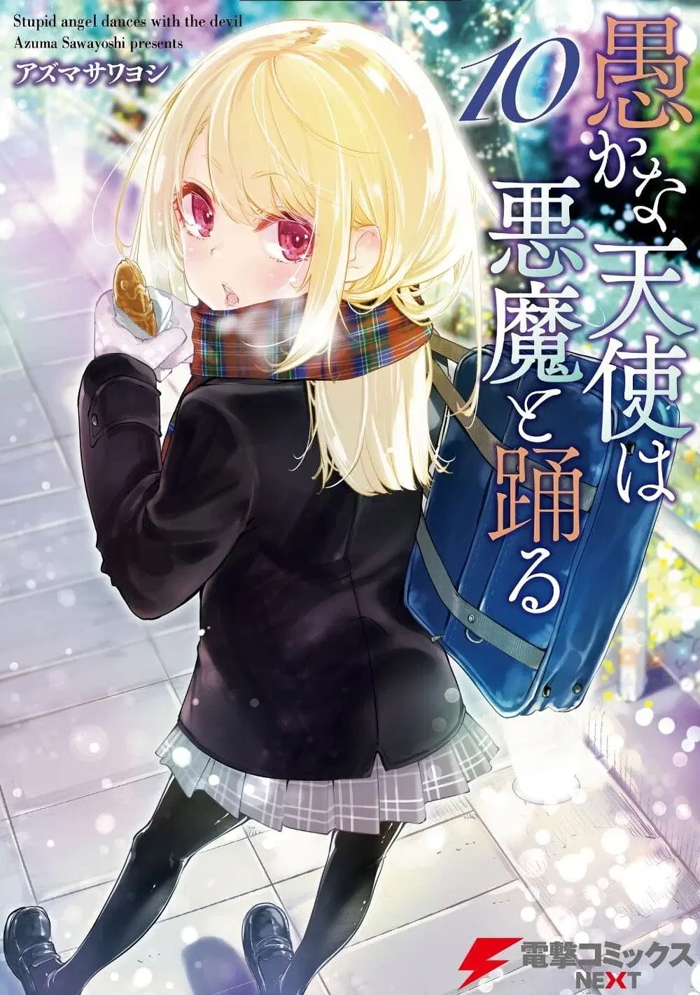Oroka na Tenshi wa Akuma to Odoru ตอนที่ 46 หน้า 1