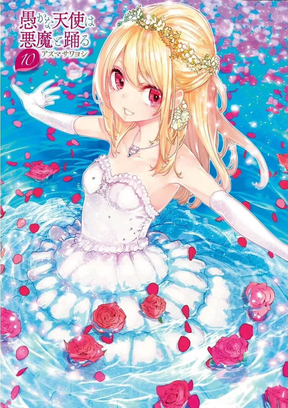 Oroka na Tenshi wa Akuma to Odoru ตอนที่ 46 หน้า 2