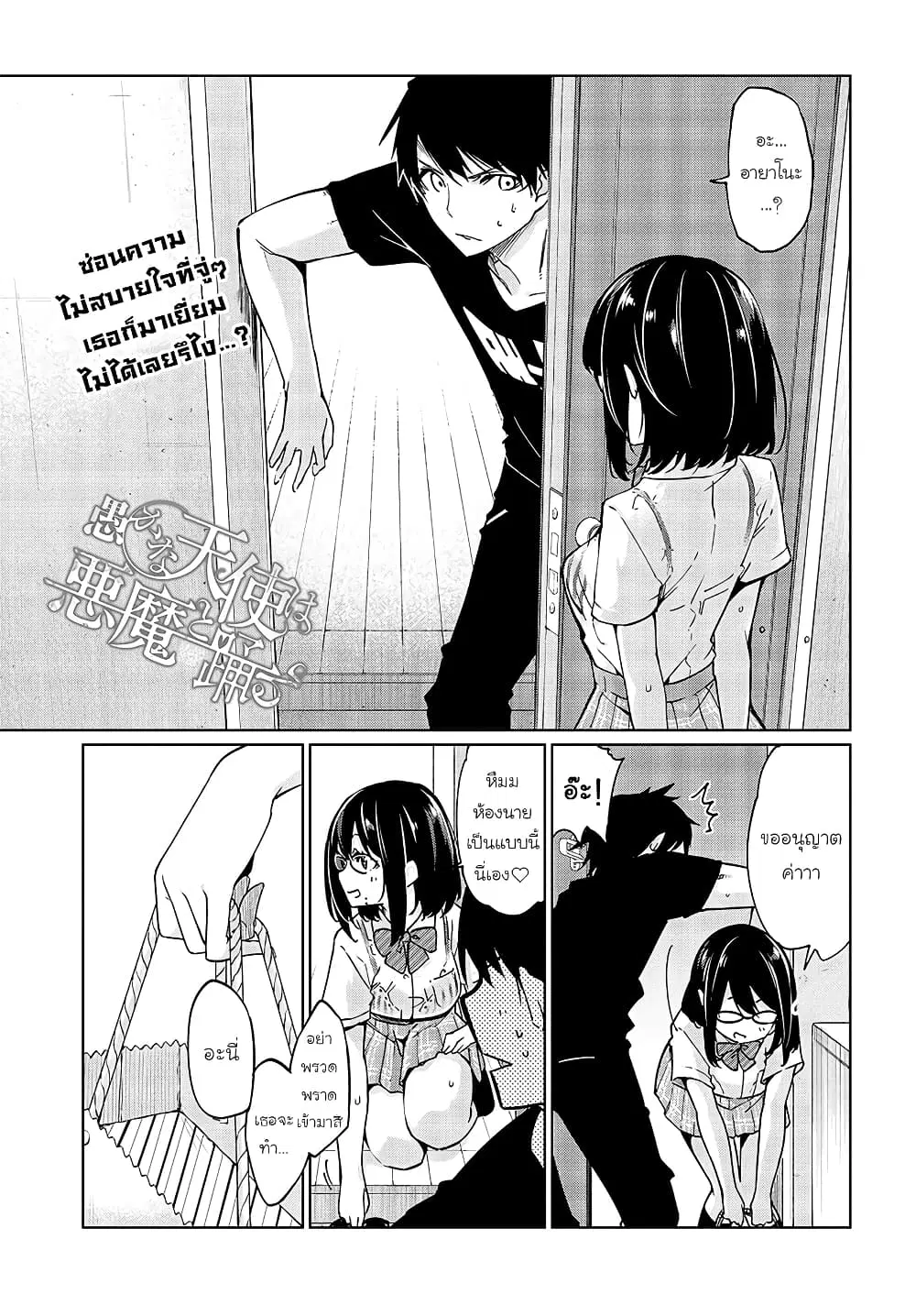 Oroka na Tenshi wa Akuma to Odoru ตอนที่ 48 หน้า 1