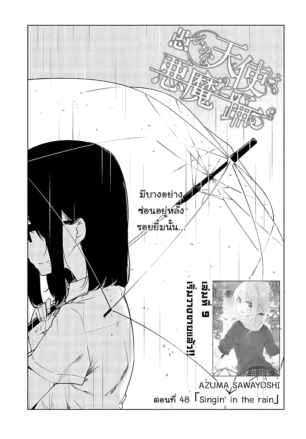 Oroka na Tenshi wa Akuma to Odoru ตอนที่ 48 หน้า 3