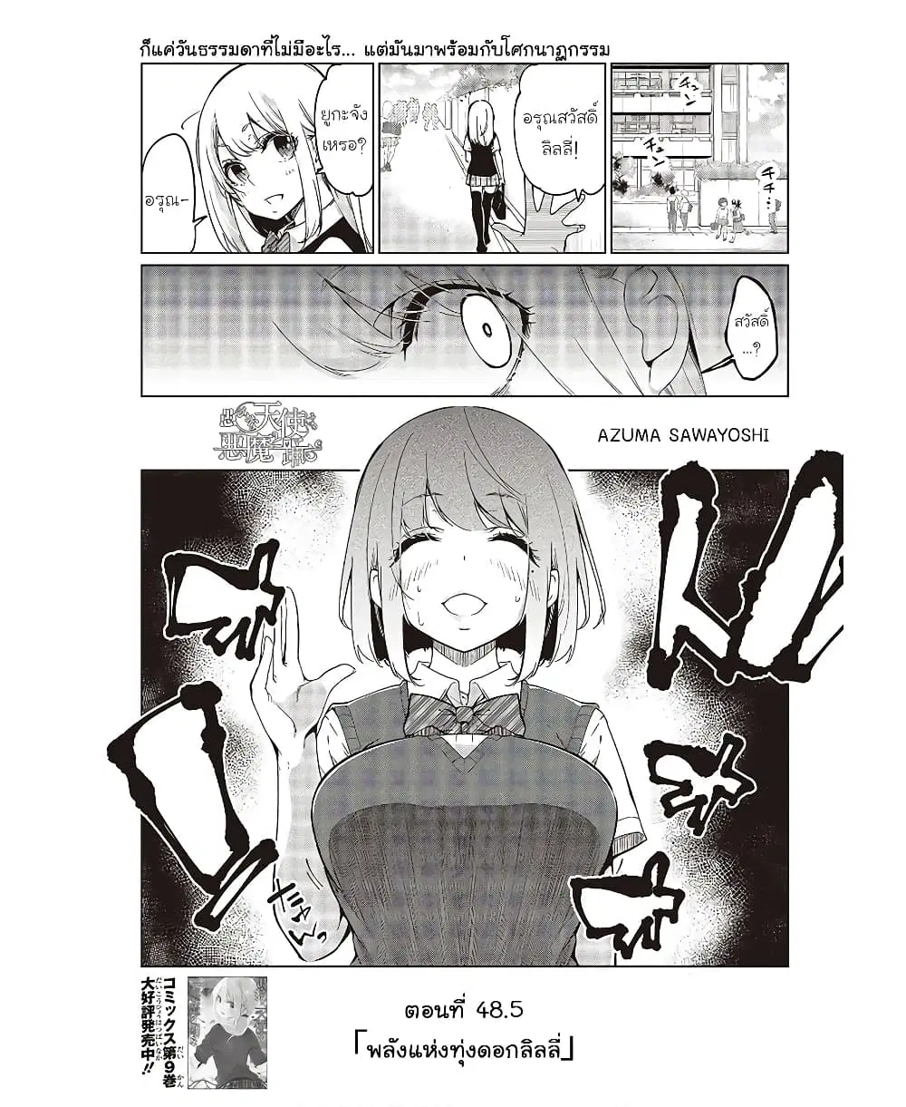 Oroka na Tenshi wa Akuma to Odoru ตอนที่ 48.5 หน้า 1