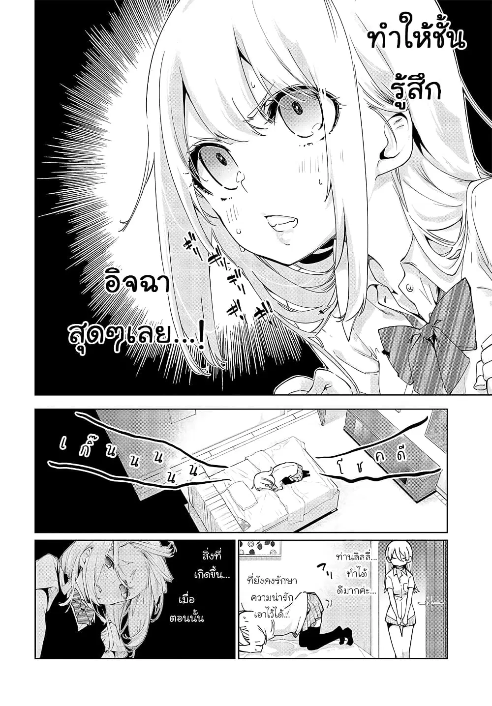 Oroka na Tenshi wa Akuma to Odoru ตอนที่ 49 หน้า 2