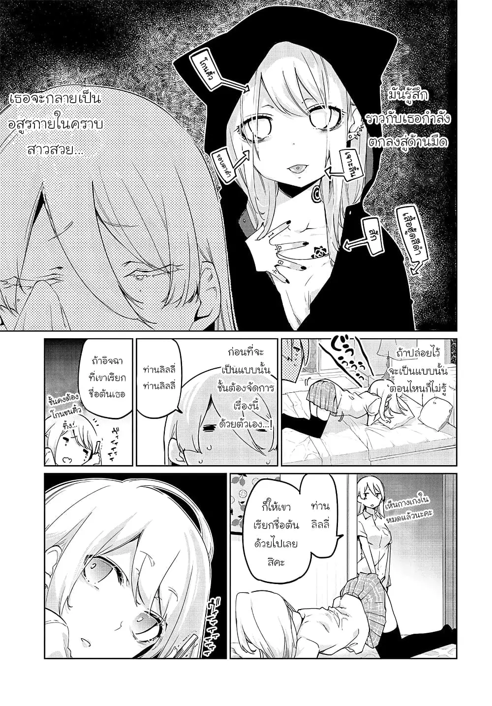 Oroka na Tenshi wa Akuma to Odoru ตอนที่ 49 หน้า 3