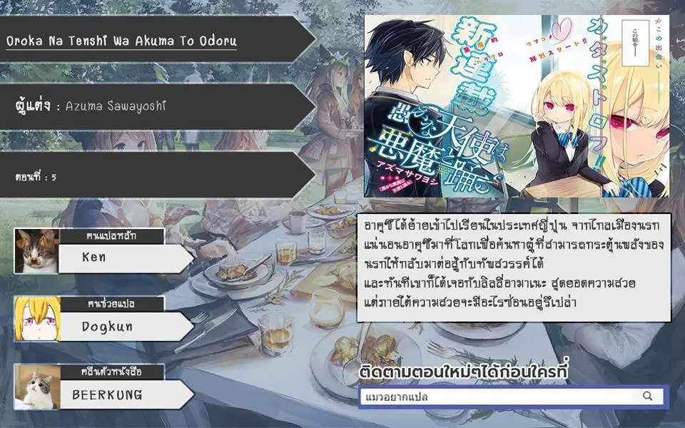 Oroka na Tenshi wa Akuma to Odoru ตอนที่ 5 หน้า 1
