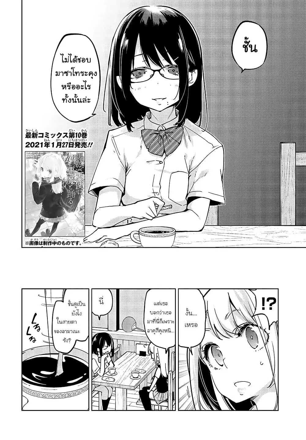 Oroka na Tenshi wa Akuma to Odoru ตอนที่ 50 หน้า 2