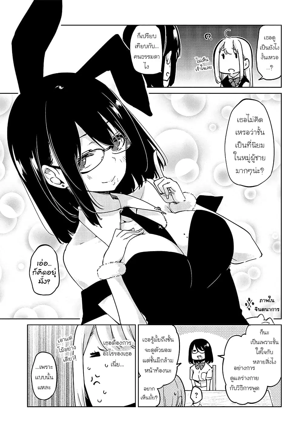 Oroka na Tenshi wa Akuma to Odoru ตอนที่ 50 หน้า 3