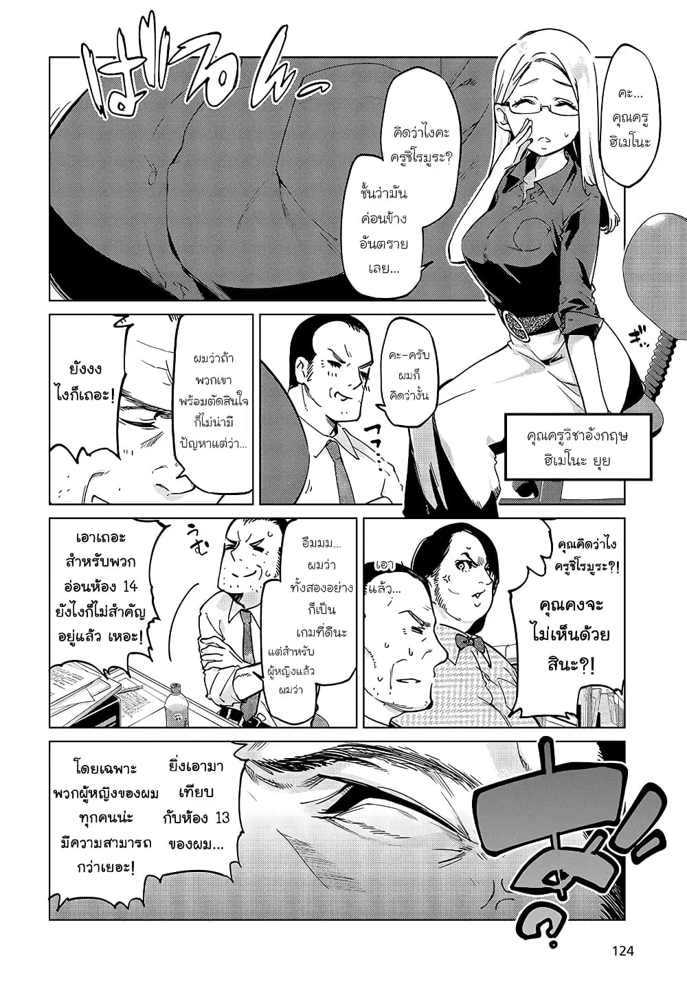 Oroka na Tenshi wa Akuma to Odoru ตอนที่ 53 หน้า 2