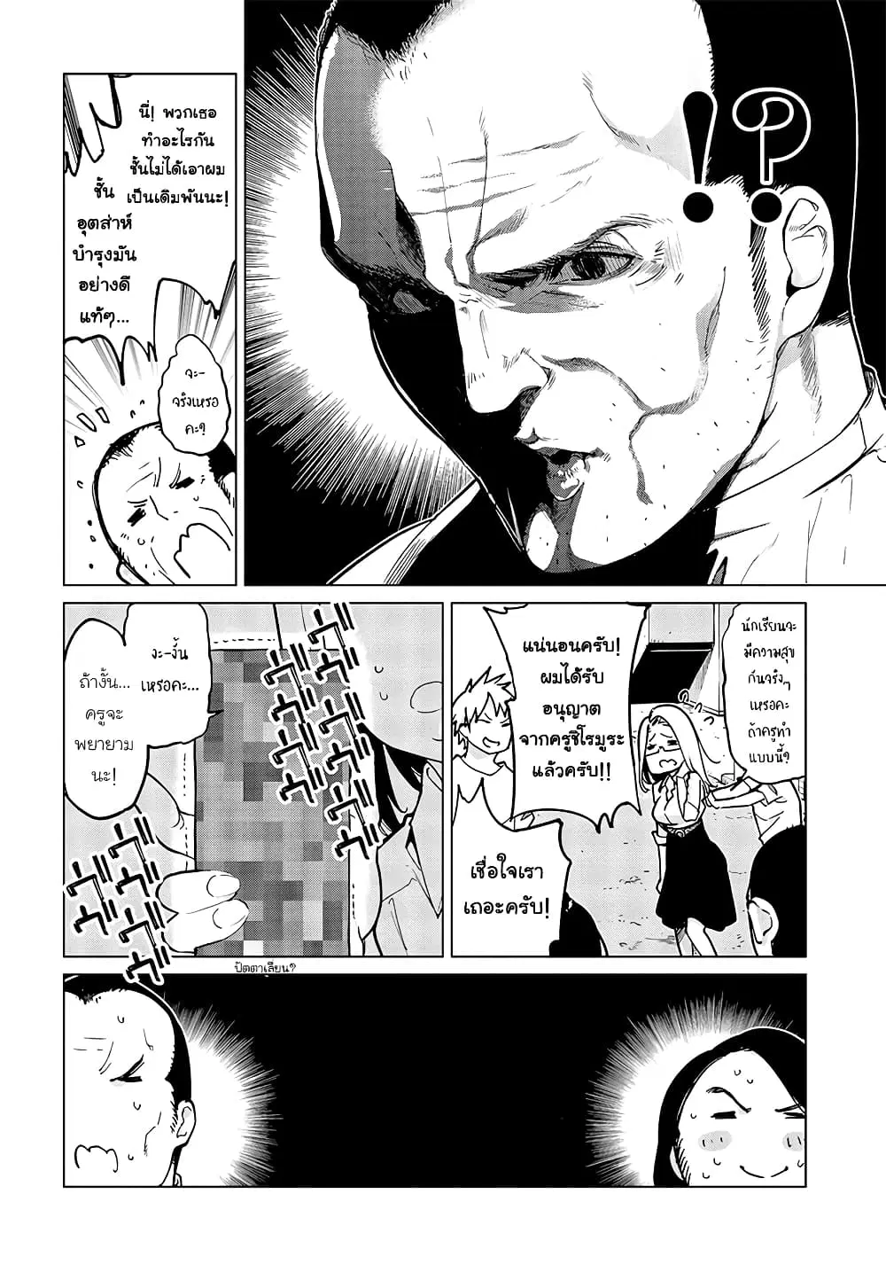 Oroka na Tenshi wa Akuma to Odoru ตอนที่ 54 หน้า 2