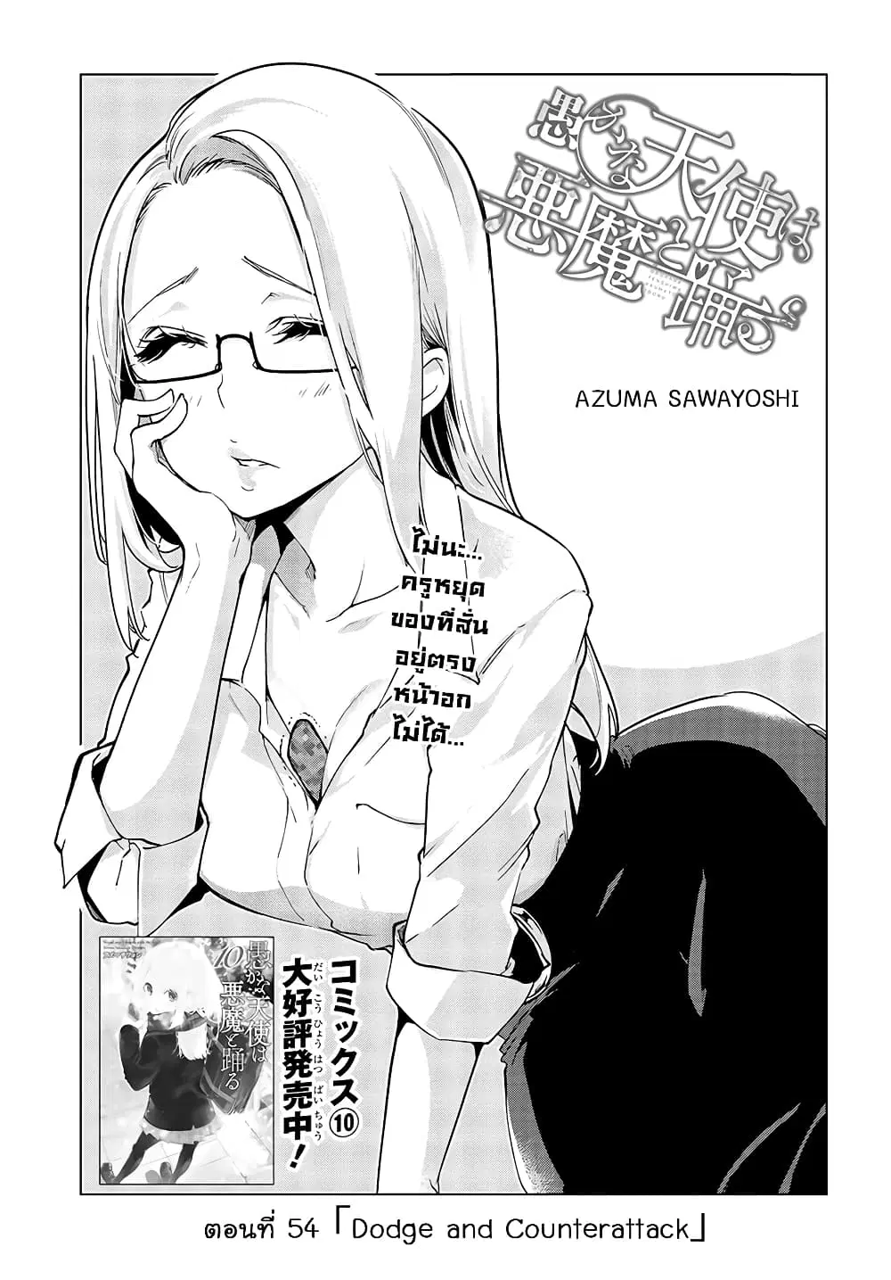 Oroka na Tenshi wa Akuma to Odoru ตอนที่ 54 หน้า 3