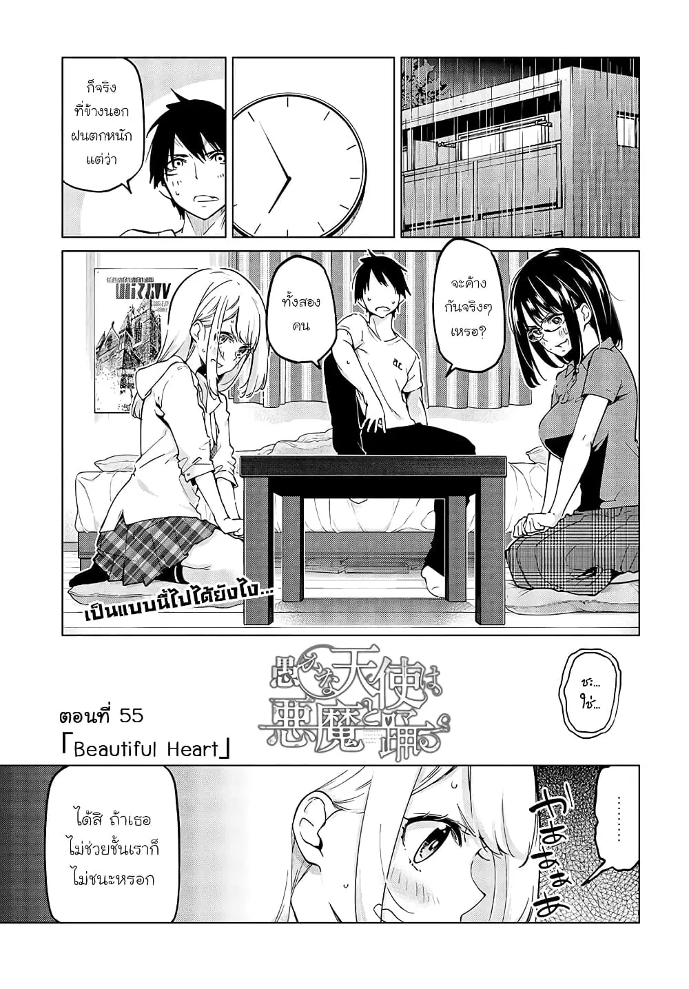 Oroka na Tenshi wa Akuma to Odoru ตอนที่ 55 หน้า 1