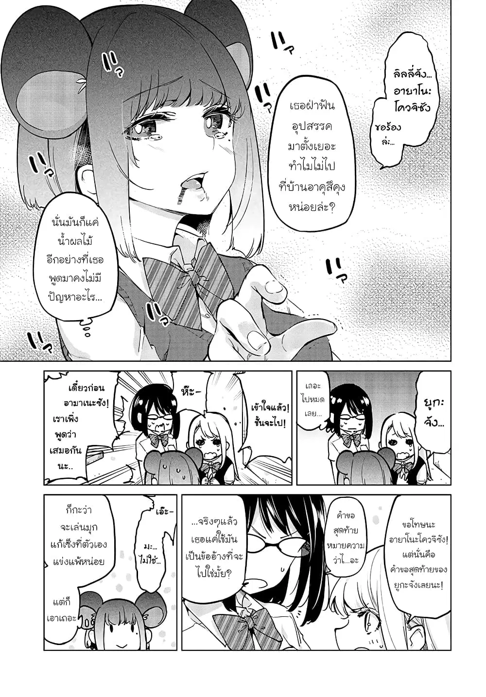 Oroka na Tenshi wa Akuma to Odoru ตอนที่ 55 หน้า 3