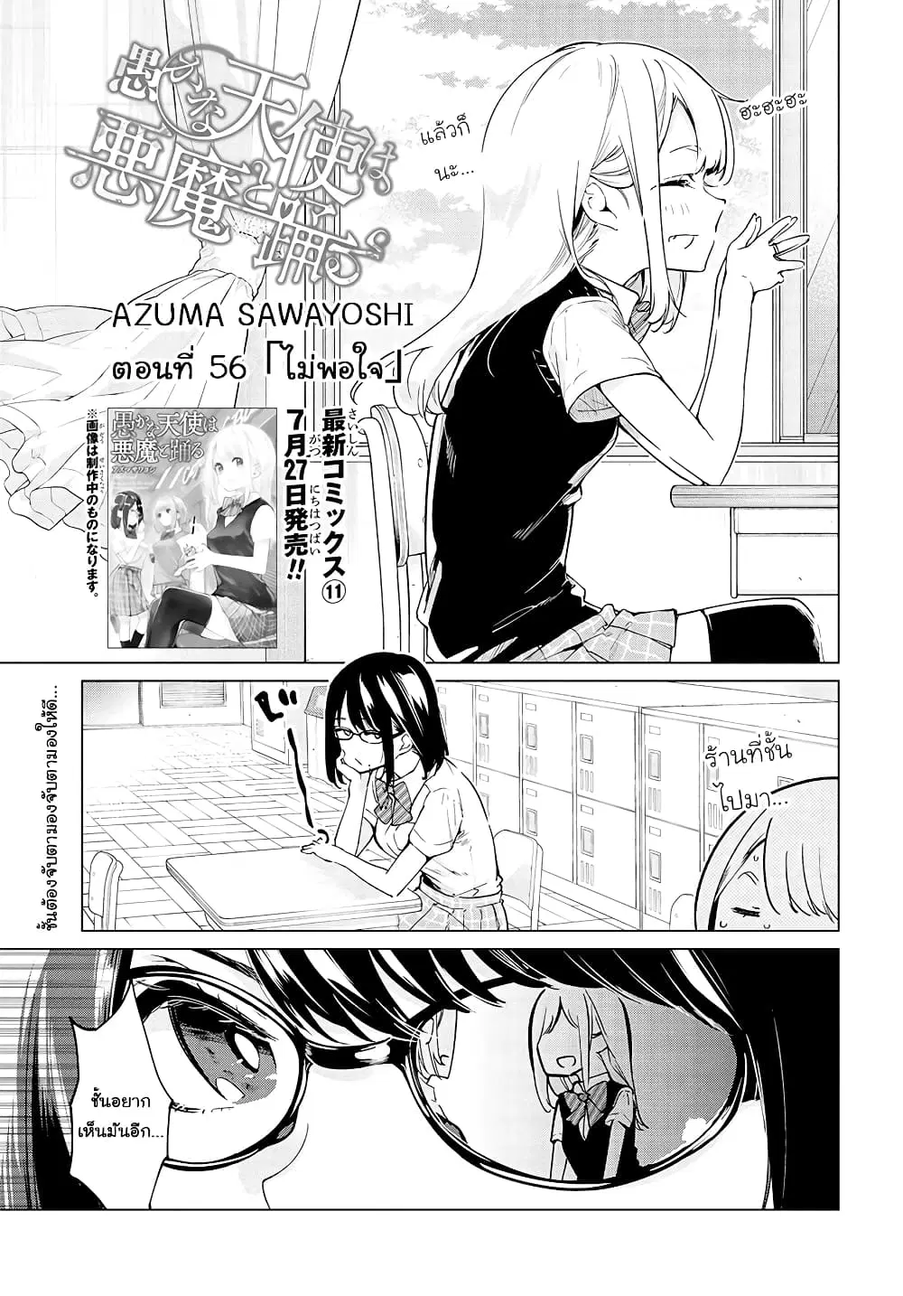 Oroka na Tenshi wa Akuma to Odoru ตอนที่ 56 หน้า 3