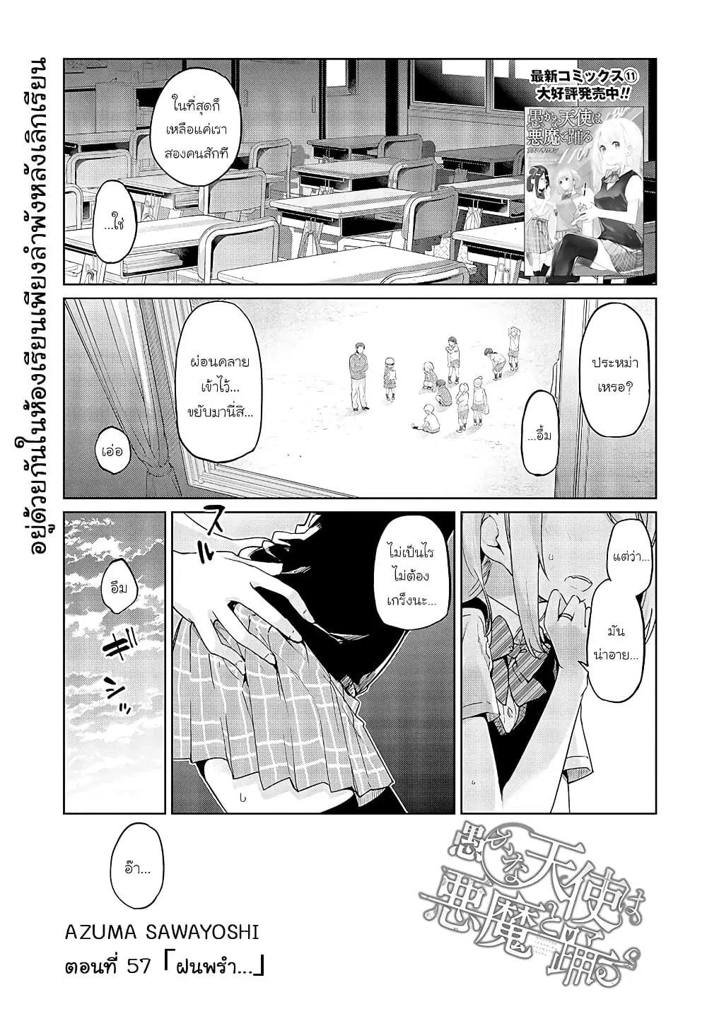 Oroka na Tenshi wa Akuma to Odoru ตอนที่ 57 หน้า 1