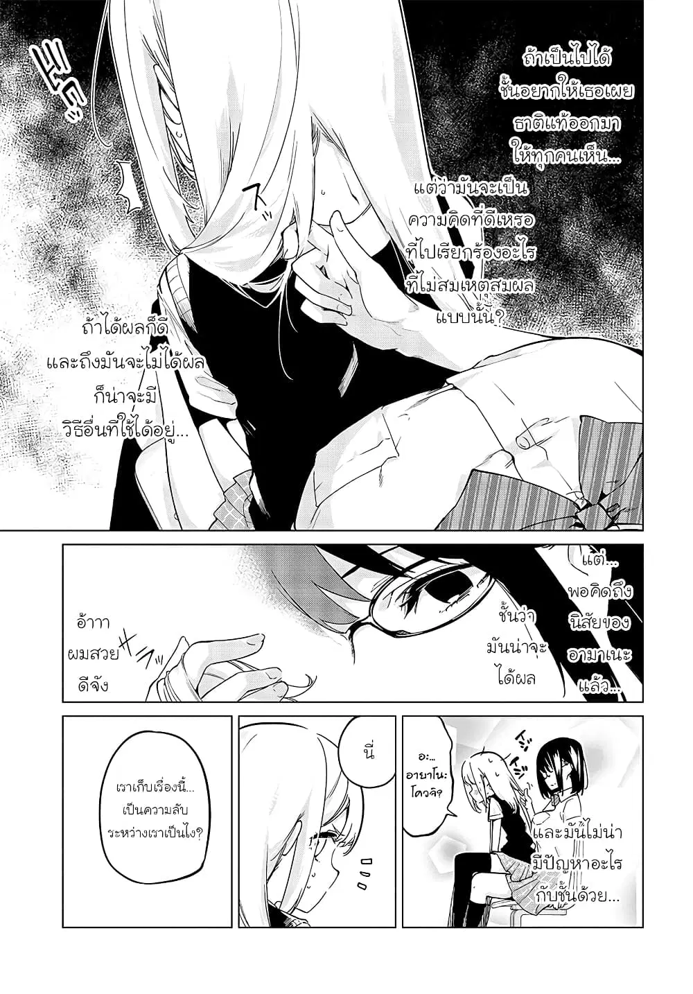 Oroka na Tenshi wa Akuma to Odoru ตอนที่ 57 หน้า 3