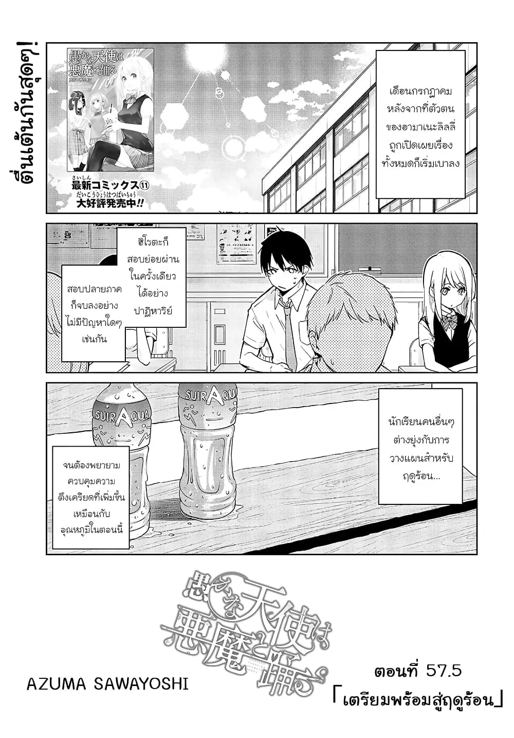 Oroka na Tenshi wa Akuma to Odoru ตอนที่ 57.5 หน้า 1