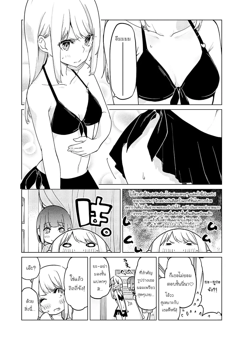 Oroka na Tenshi wa Akuma to Odoru ตอนที่ 57.5 หน้า 3