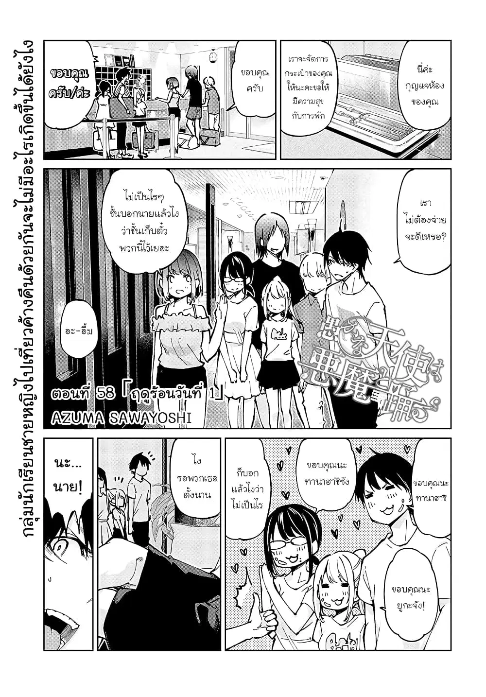 Oroka na Tenshi wa Akuma to Odoru ตอนที่ 58 หน้า 1