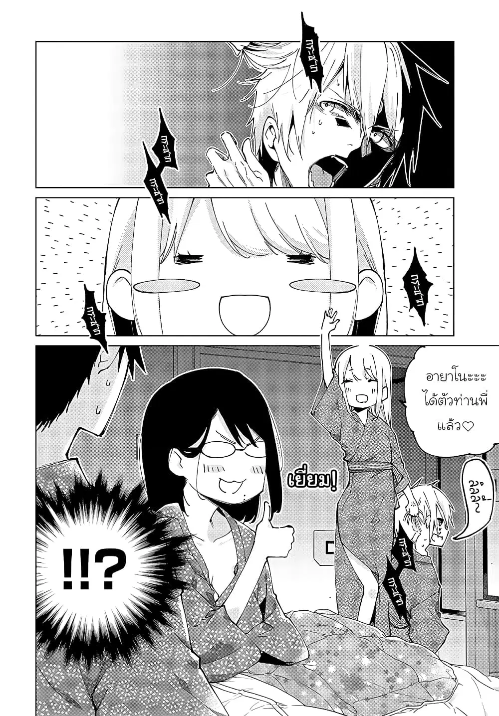 Oroka na Tenshi wa Akuma to Odoru ตอนที่ 59 หน้า 2