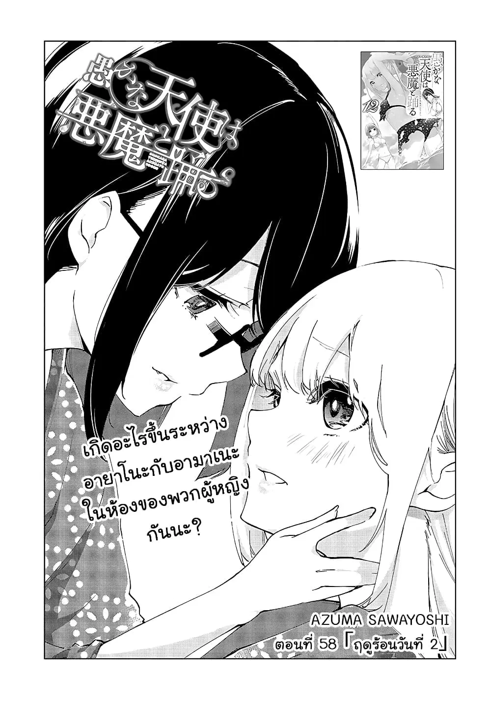 Oroka na Tenshi wa Akuma to Odoru ตอนที่ 59 หน้า 3