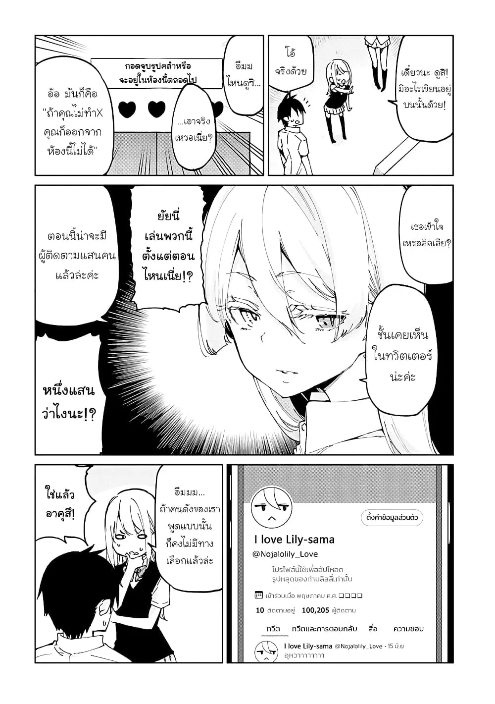 Oroka na Tenshi wa Akuma to Odoru ตอนที่ 59.5 หน้า 2