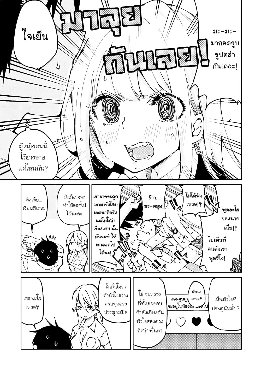 Oroka na Tenshi wa Akuma to Odoru ตอนที่ 59.5 หน้า 3