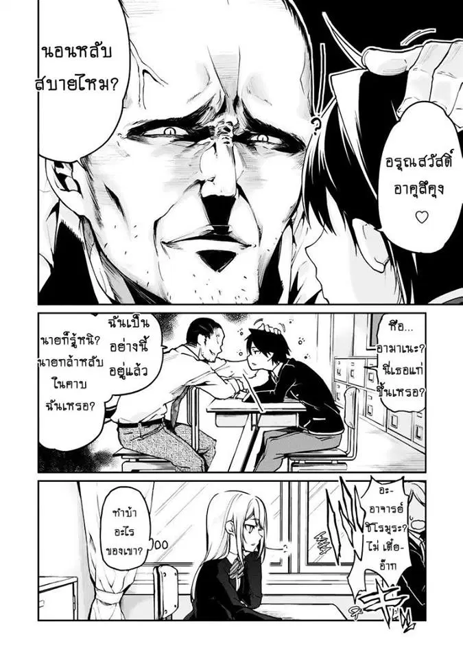 Oroka na Tenshi wa Akuma to Odoru ตอนที่ 6 หน้า 2