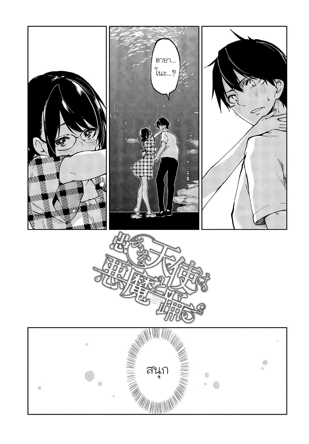 Oroka na Tenshi wa Akuma to Odoru ตอนที่ 60 หน้า 3