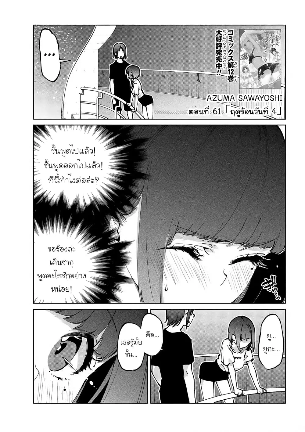 Oroka na Tenshi wa Akuma to Odoru ตอนที่ 61 หน้า 1