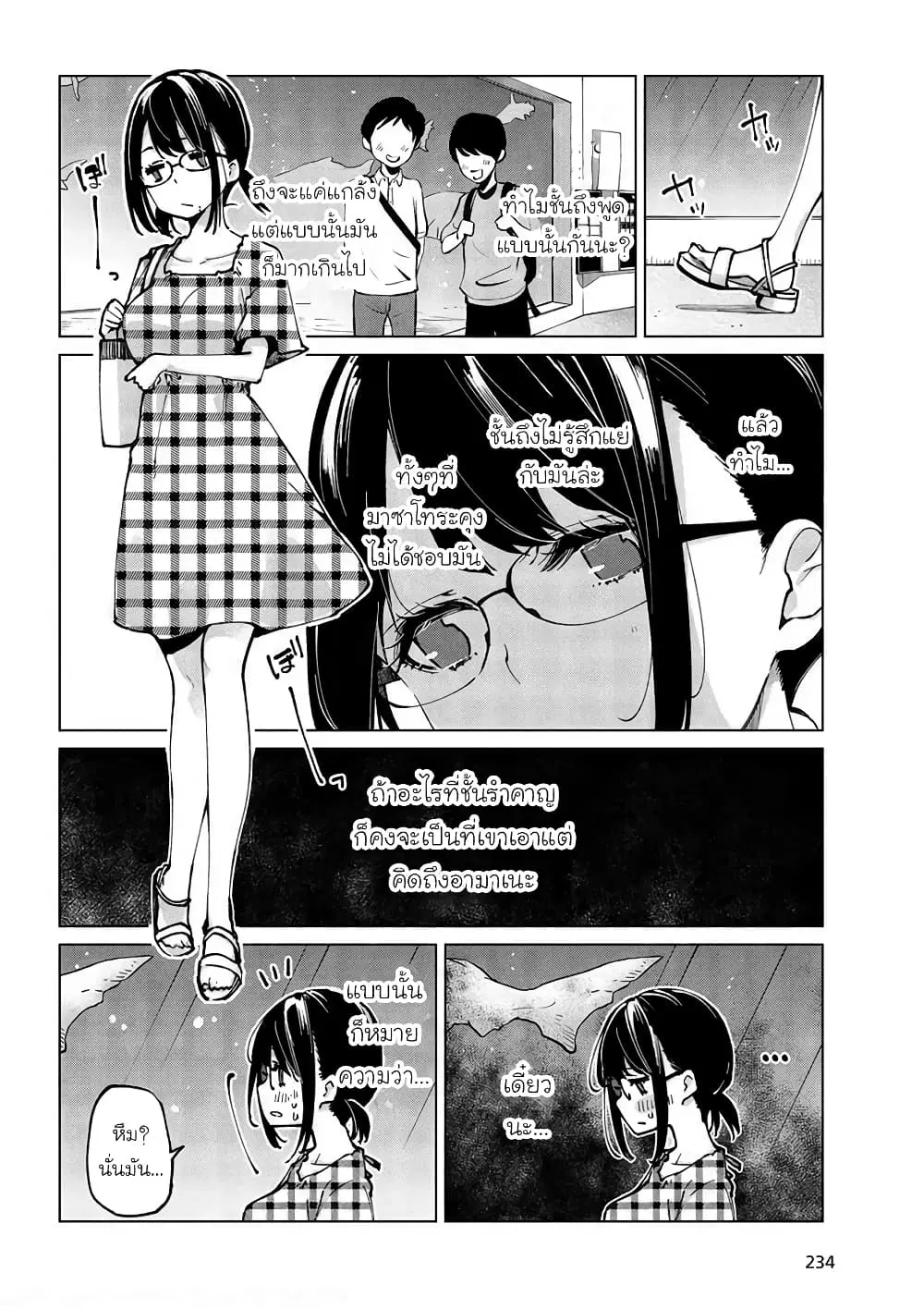 Oroka na Tenshi wa Akuma to Odoru ตอนที่ 61 หน้า 2