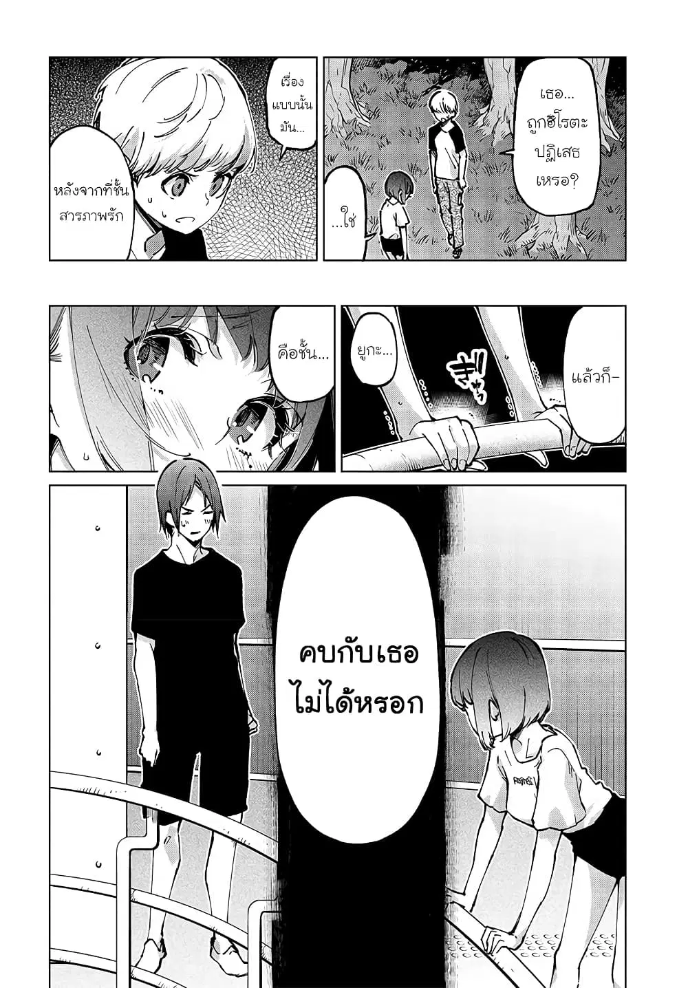 Oroka na Tenshi wa Akuma to Odoru ตอนที่ 62 หน้า 2