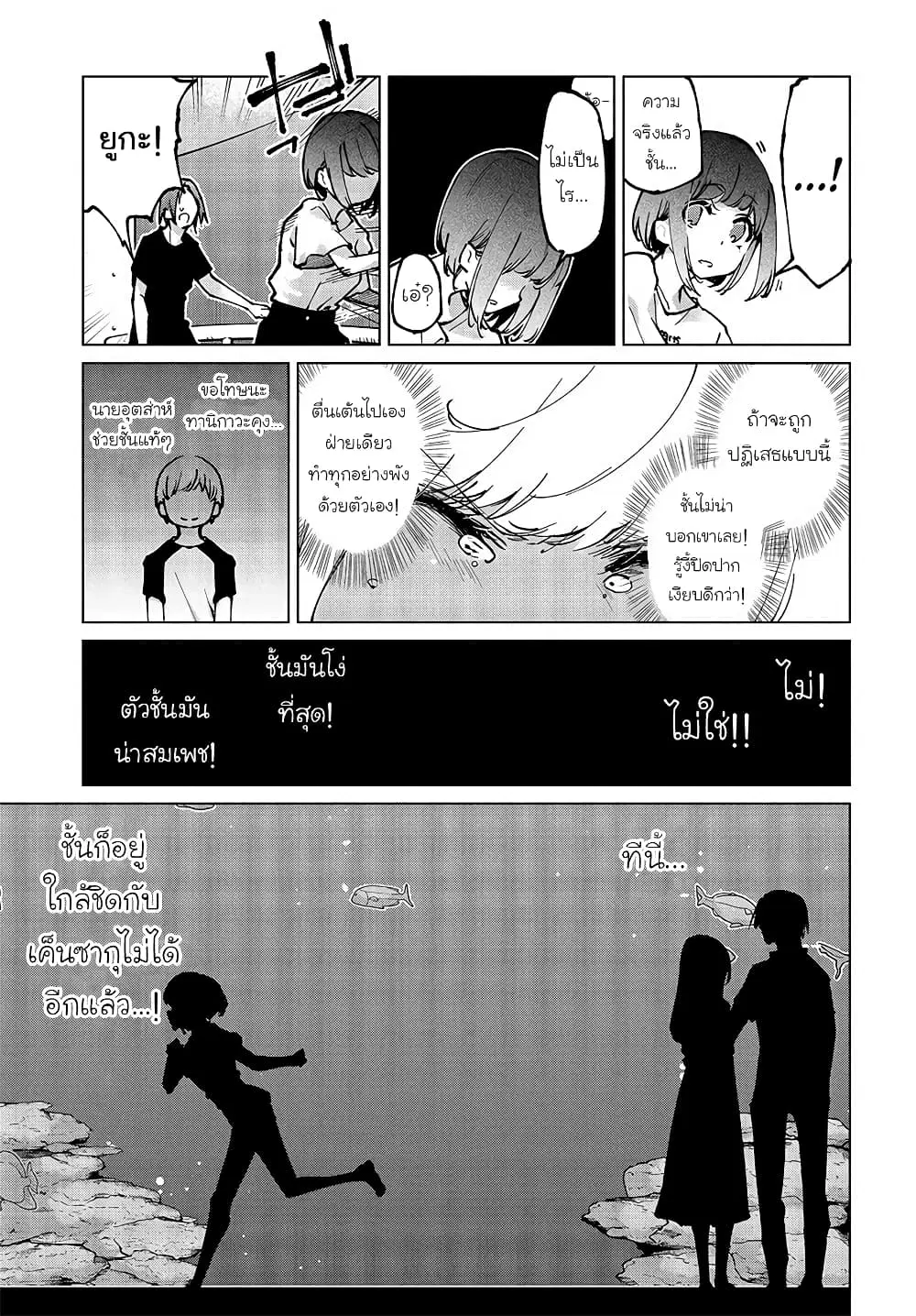Oroka na Tenshi wa Akuma to Odoru ตอนที่ 62 หน้า 3