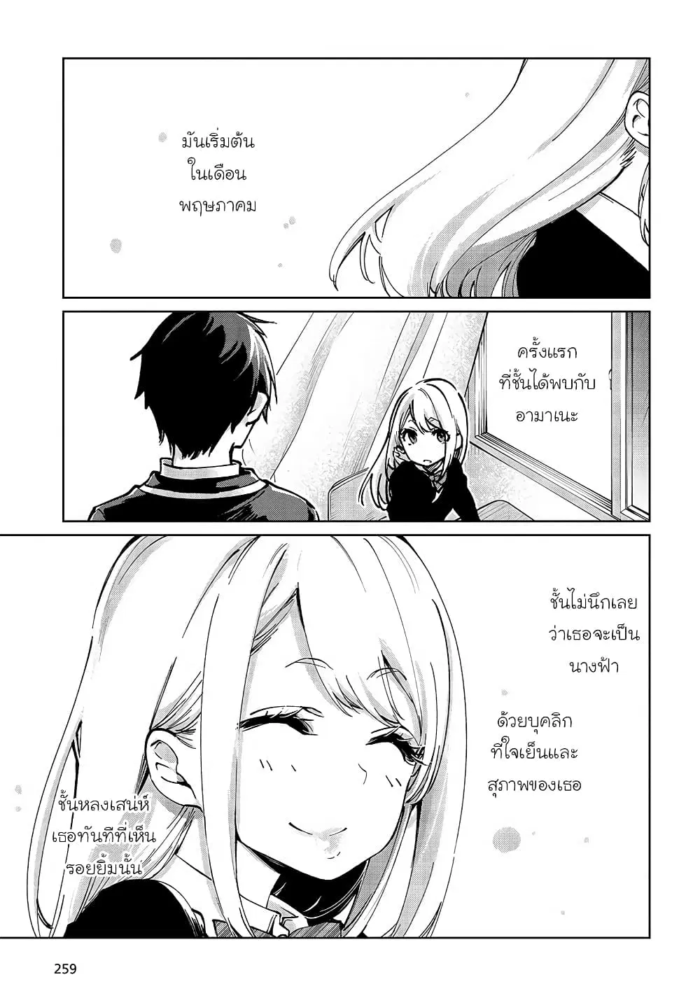 Oroka na Tenshi wa Akuma to Odoru ตอนที่ 63 หน้า 1