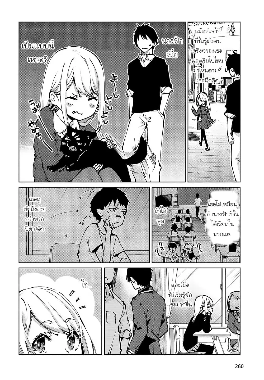 Oroka na Tenshi wa Akuma to Odoru ตอนที่ 63 หน้า 2