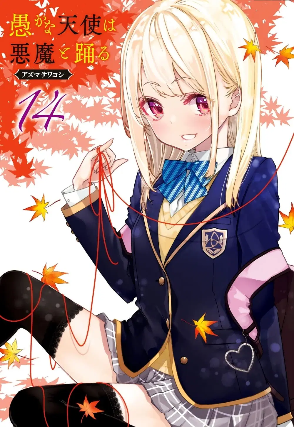 Oroka na Tenshi wa Akuma to Odoru ตอนที่ 64 หน้า 2