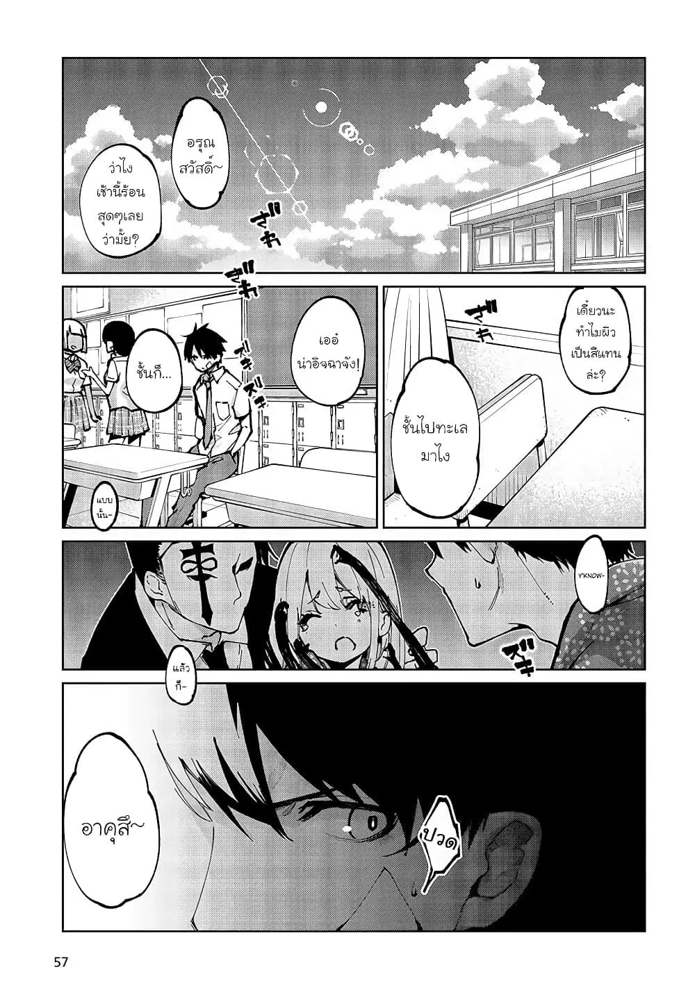 Oroka na Tenshi wa Akuma to Odoru ตอนที่ 64 หน้า 3