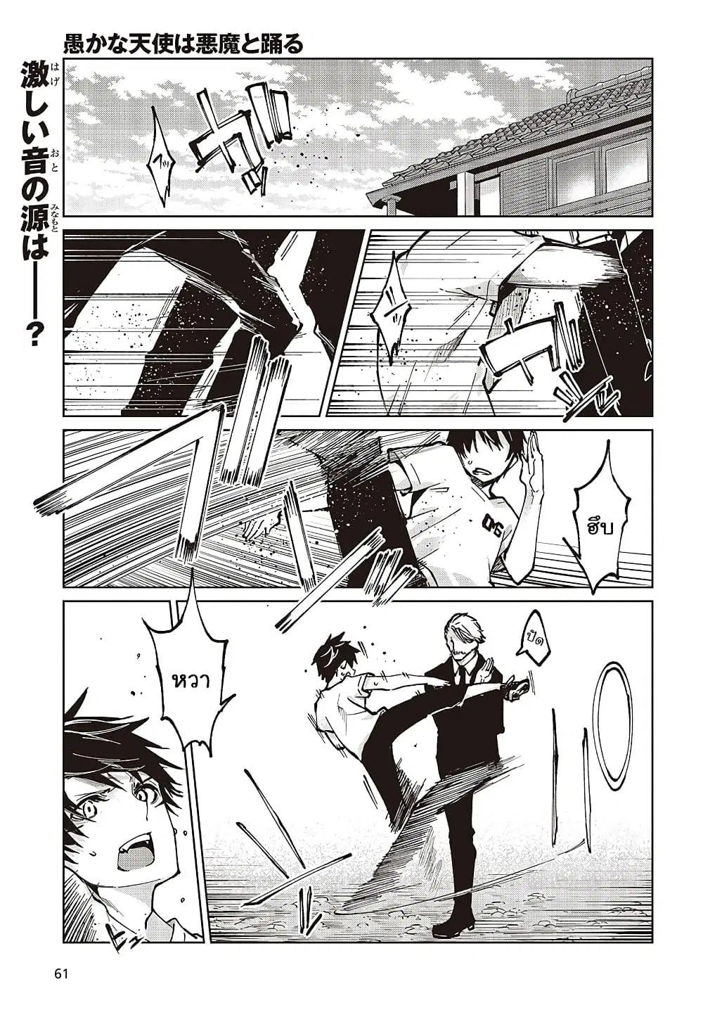 Oroka na Tenshi wa Akuma to Odoru ตอนที่ 65 หน้า 1