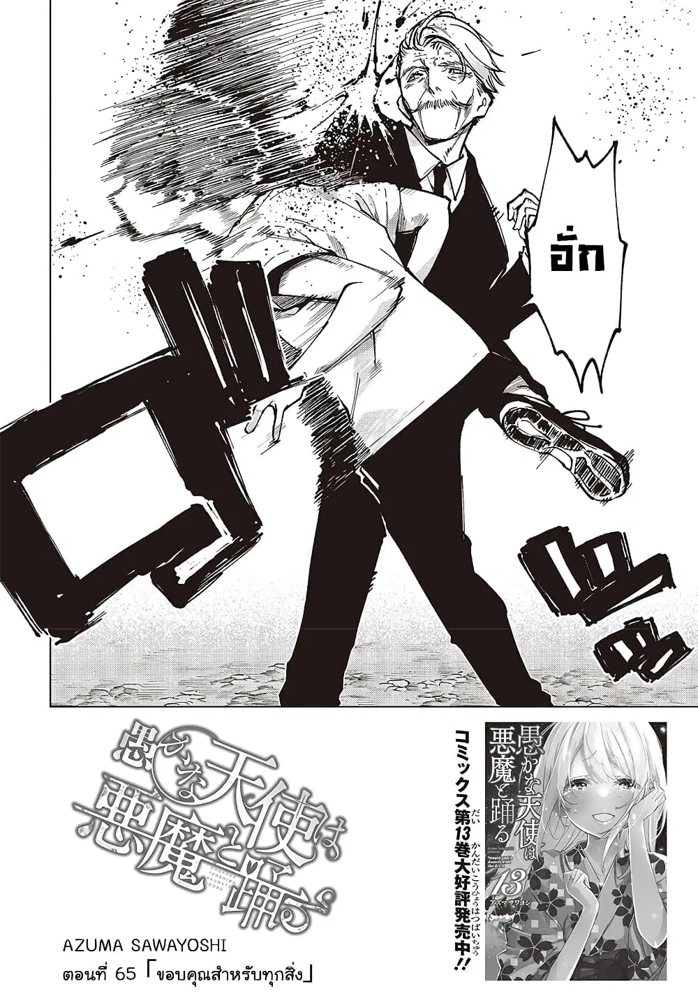 Oroka na Tenshi wa Akuma to Odoru ตอนที่ 65 หน้า 2