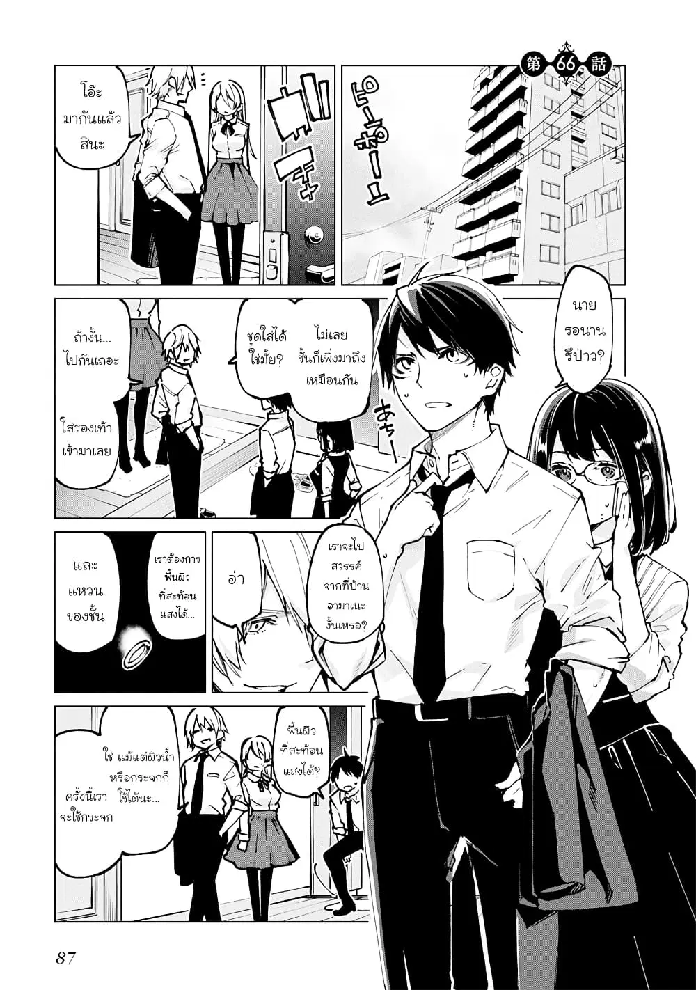 Oroka na Tenshi wa Akuma to Odoru ตอนที่ 66 หน้า 1